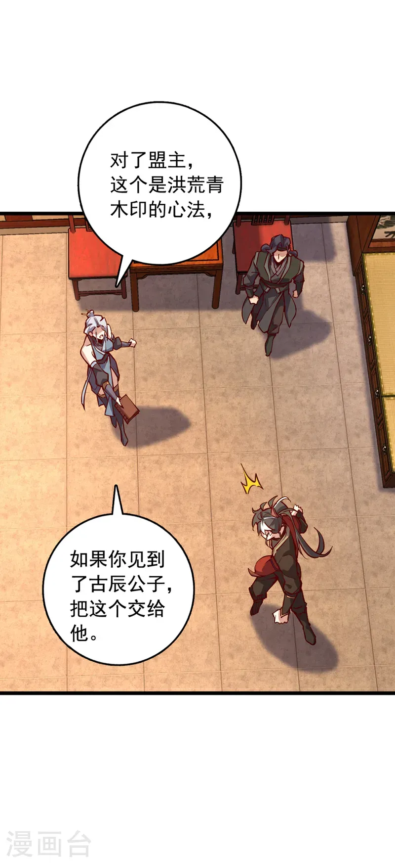 第99话 古辰被围剿了？7