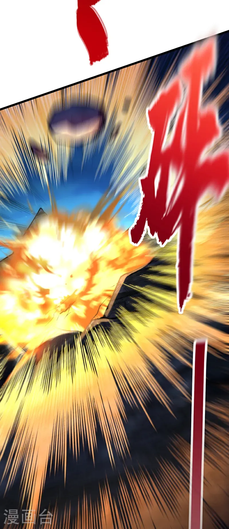 第96话 九黎剑的威力10