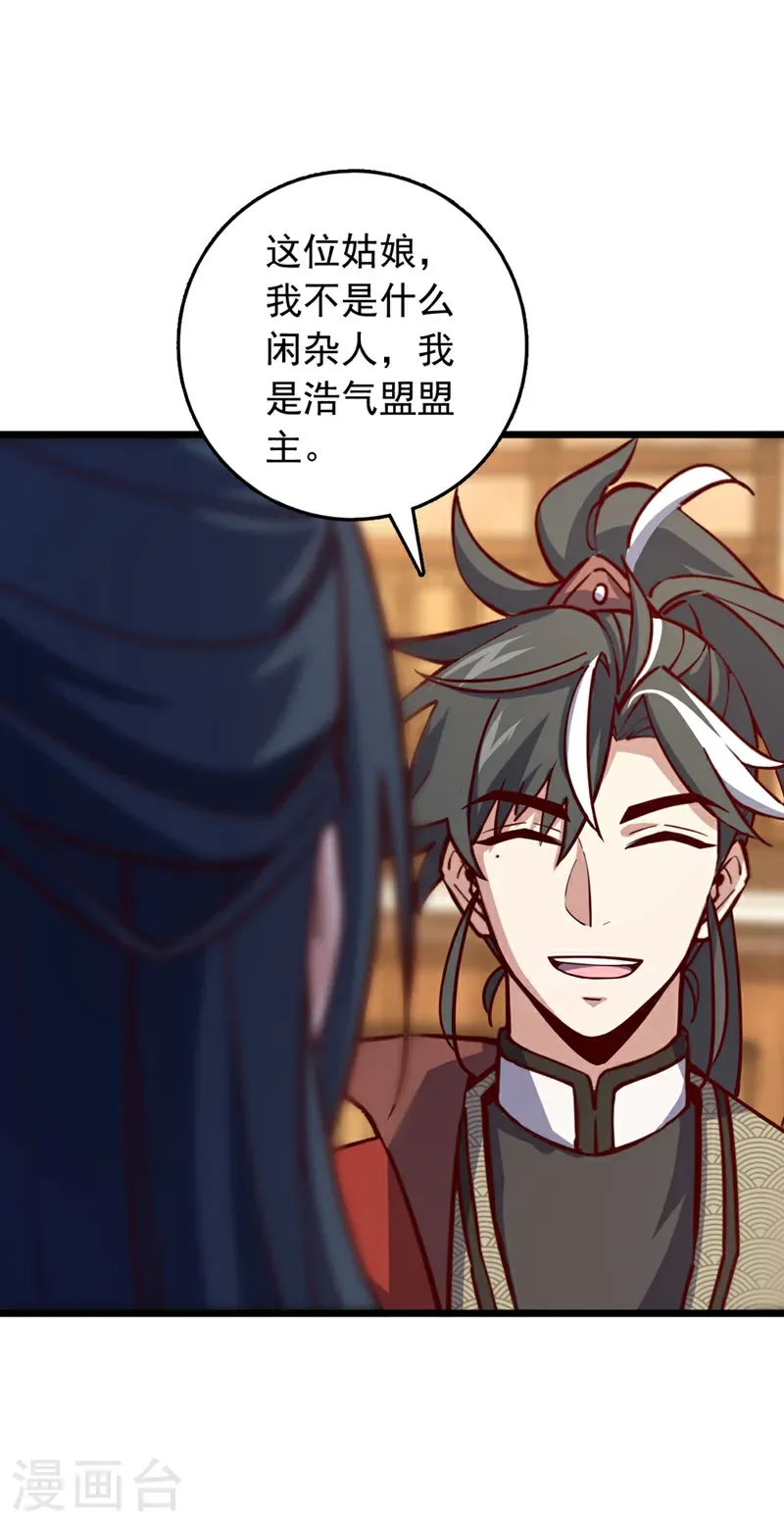 第98话 你真的是盟主？！22