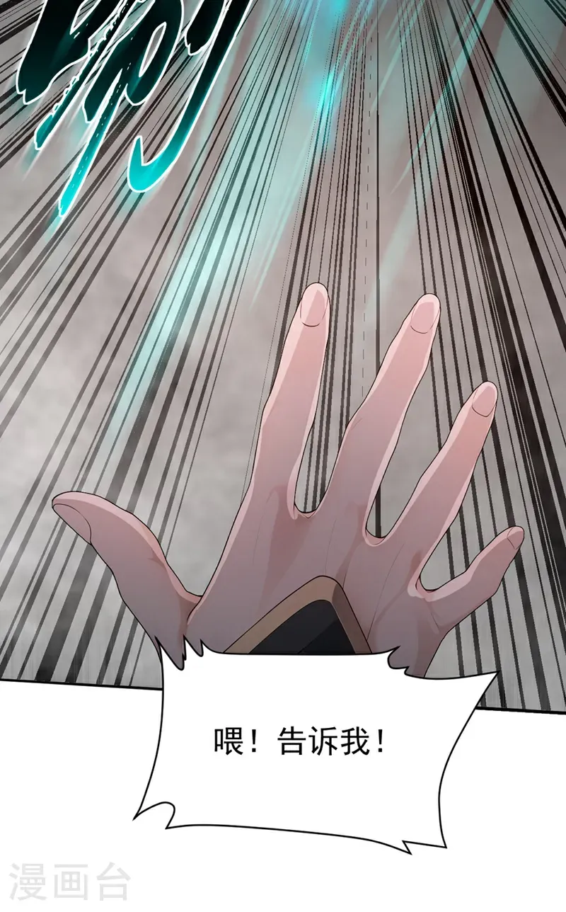 第123话 这剑意，我懂了35