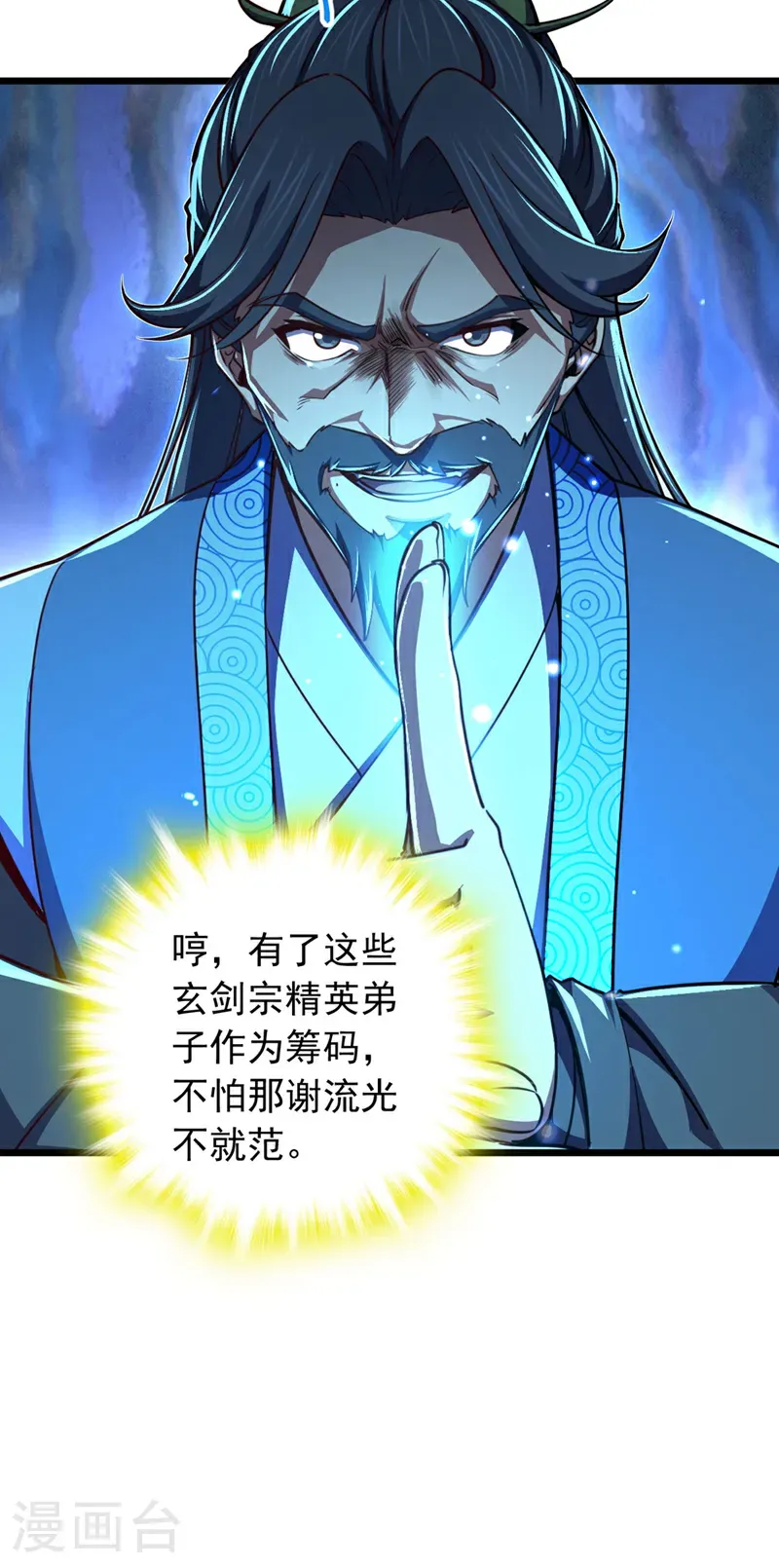 第88话 六宗大比正式开始！15