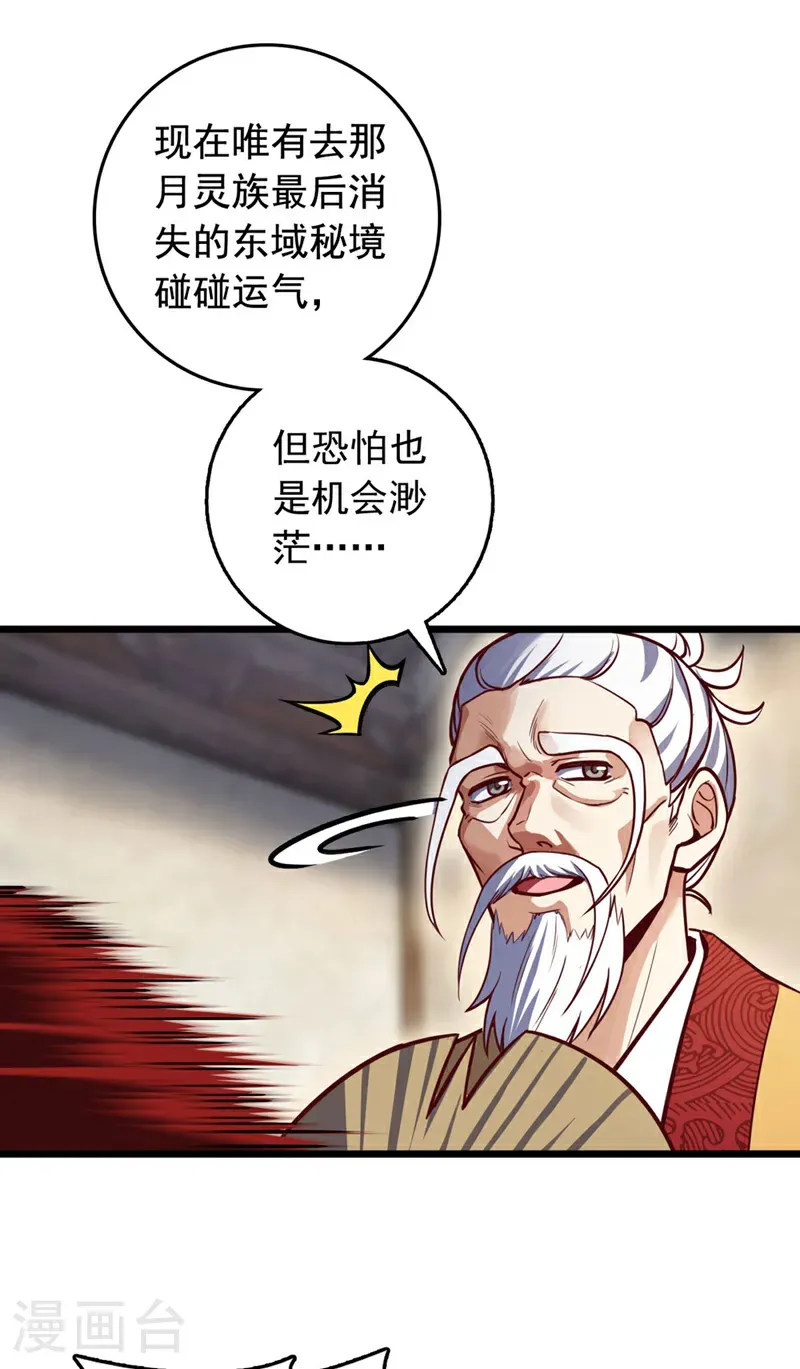 第81话 师兄绝不能死！29
