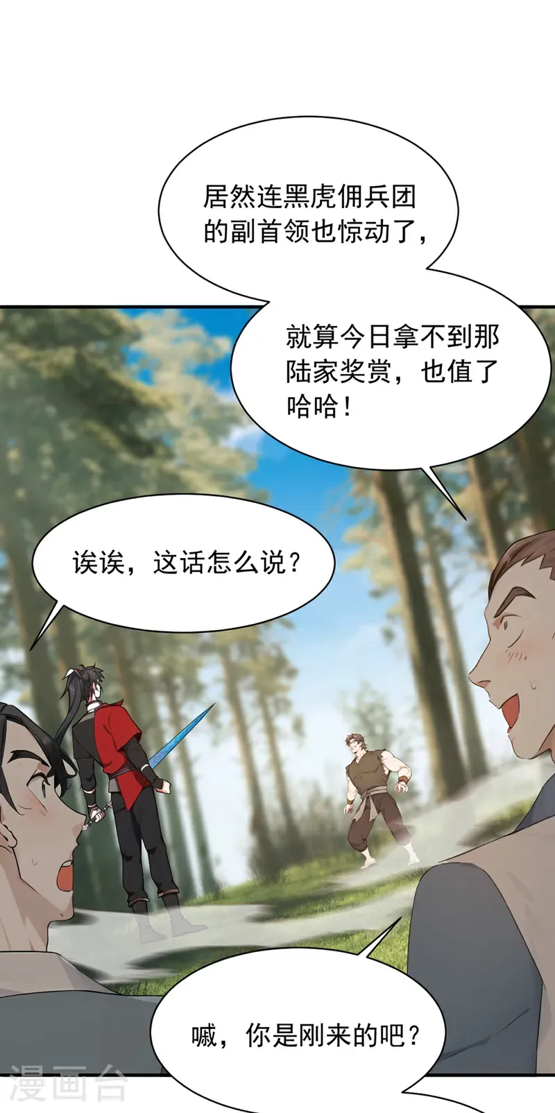 第117话 偷袭？不自量力！31