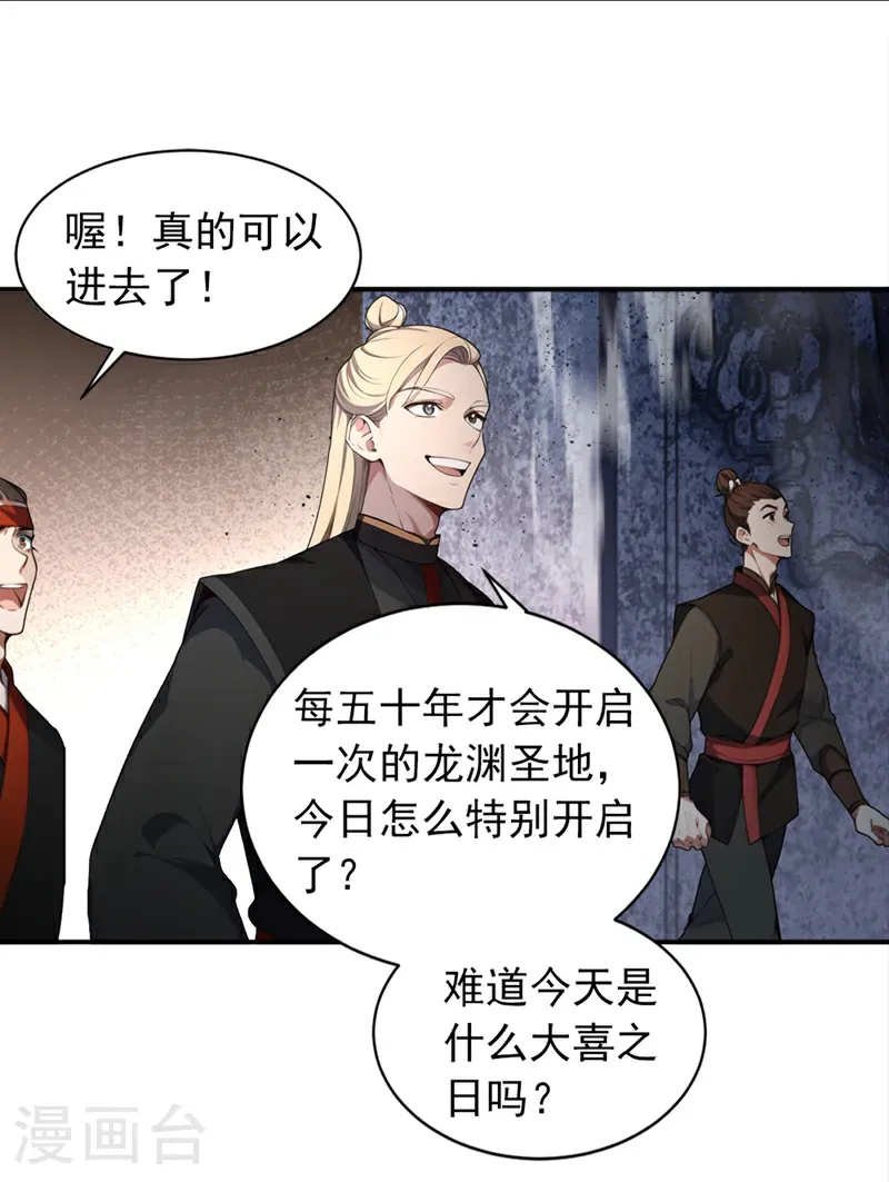 第113话 先祖的恩赐7