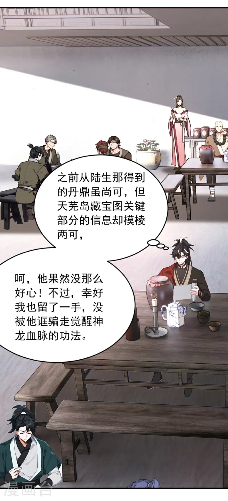 第114话 陆昊走了？！21