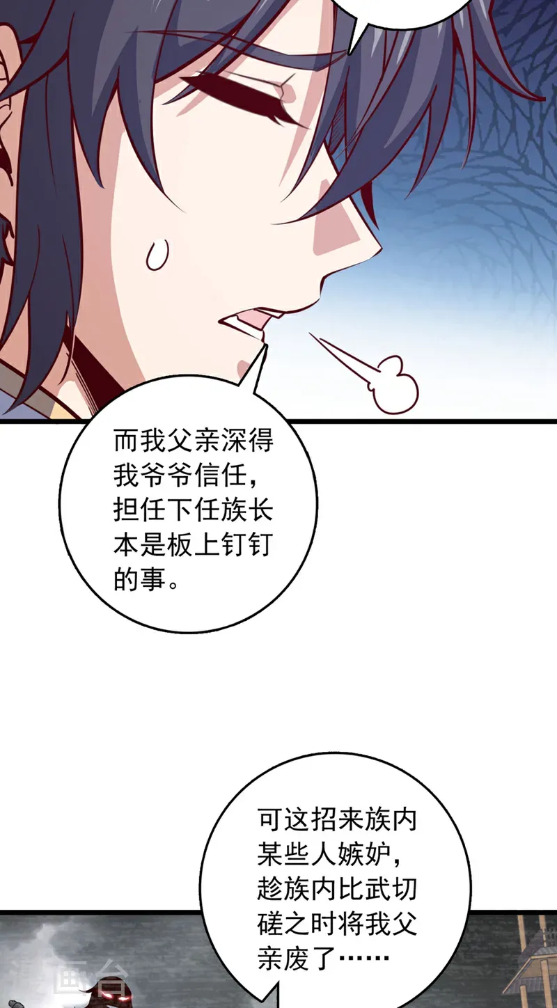 第90话 取代玄剑宗？做梦！14