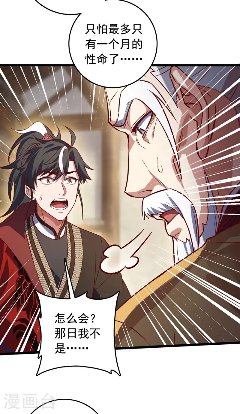 第81话 师兄绝不能死！25