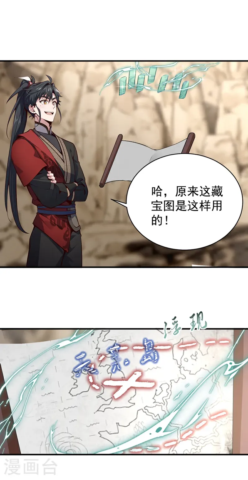 第132话 古剑突然崩碎了？！24