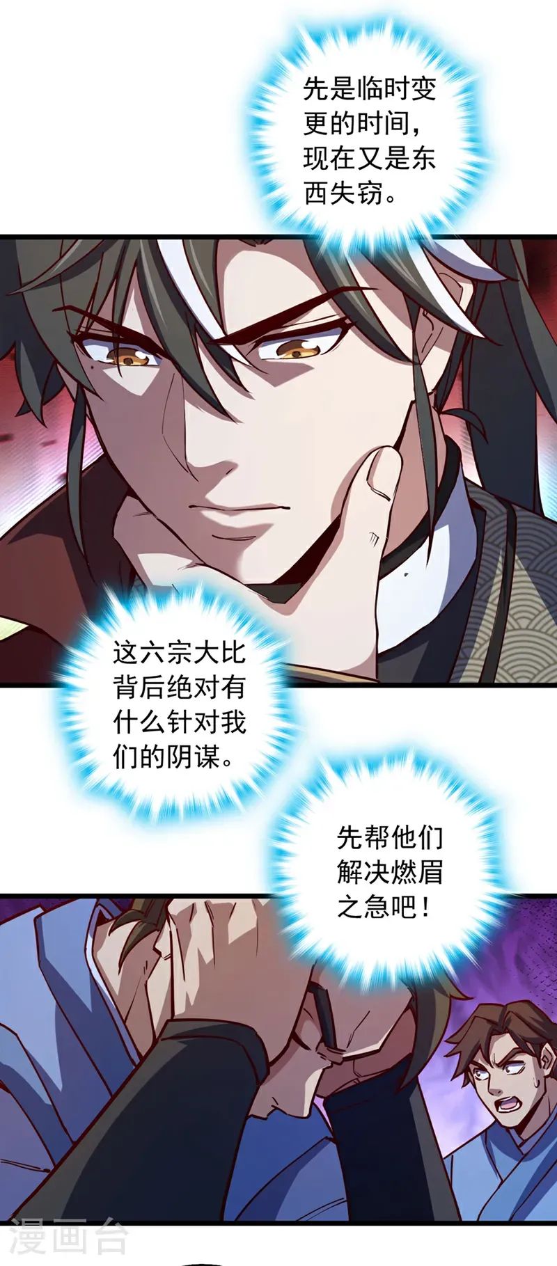 第87话 不是冤家不聚头28