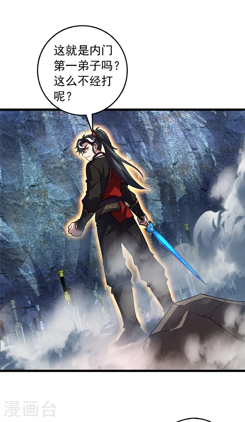 第79话 看谁才是废物！17
