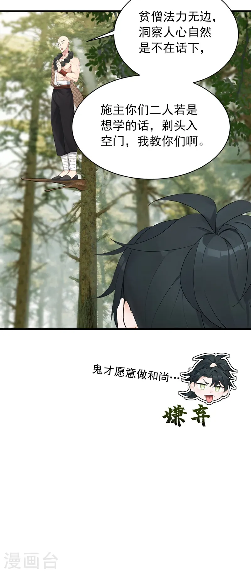 第117话 偷袭？不自量力！9