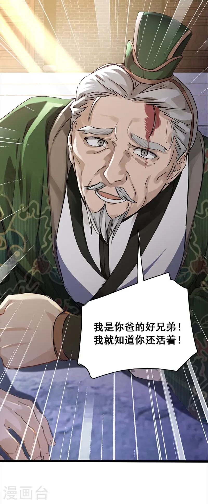 第108话 我爸妈还活着？！2