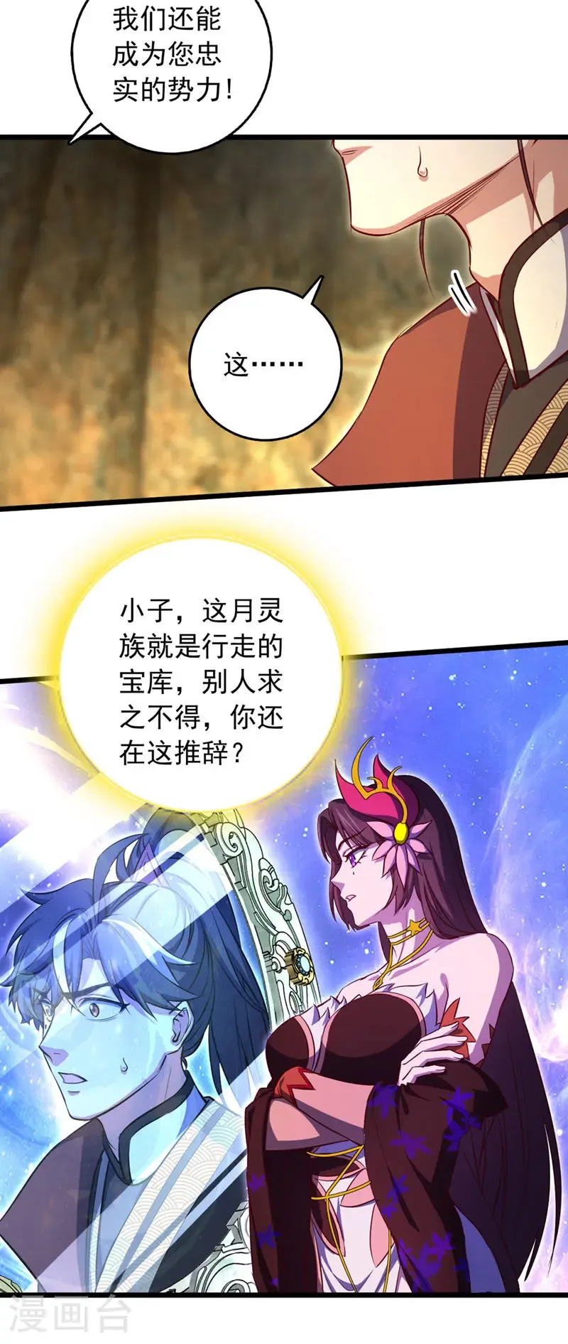 第84话 神龙一脉的家臣？19