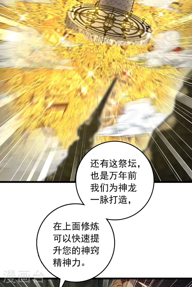 第84话 神龙一脉的家臣？17