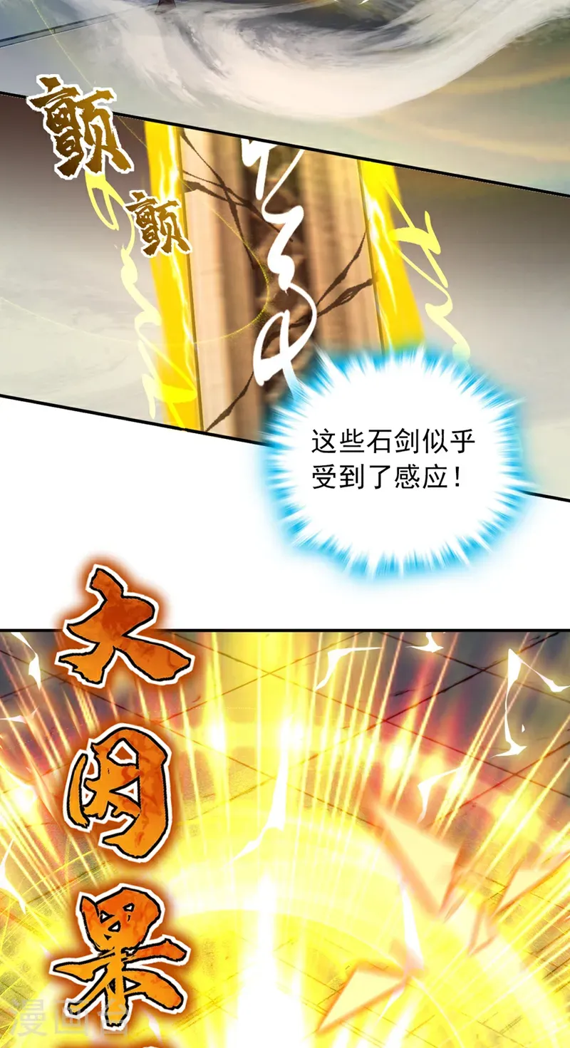 第123话 这剑意，我懂了2