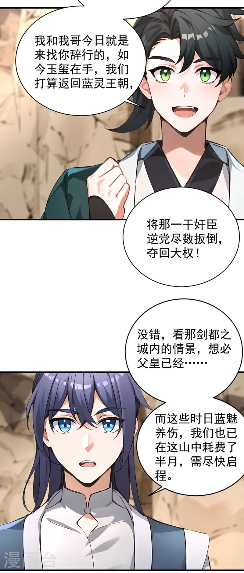 第132话 古剑突然崩碎了？！4