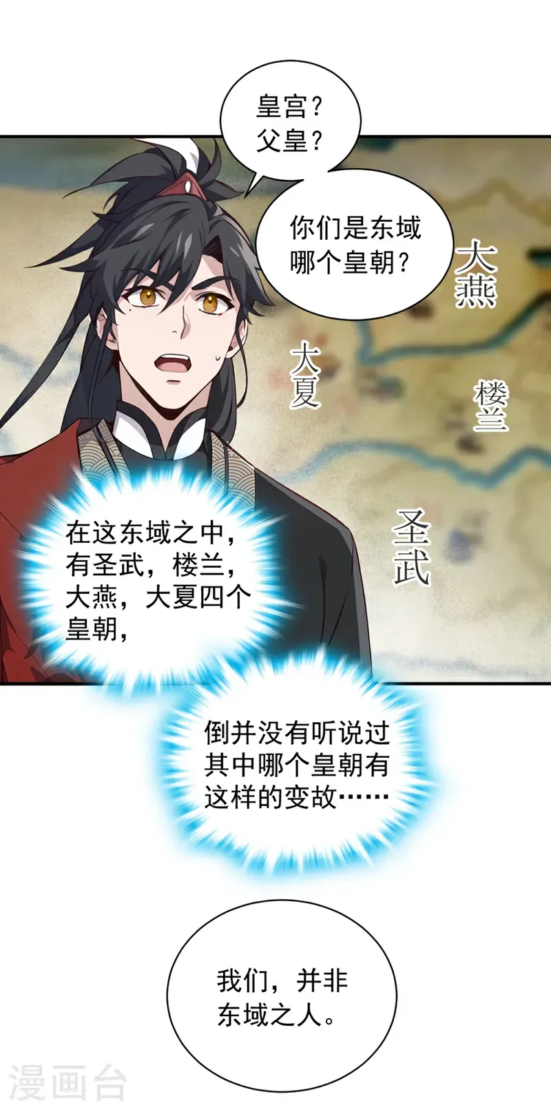 第122话 好强的剑意3