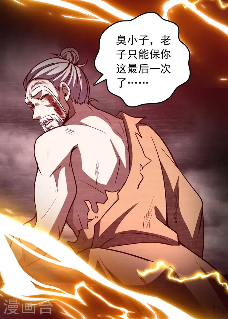 第102话 武神七夜的宝藏9