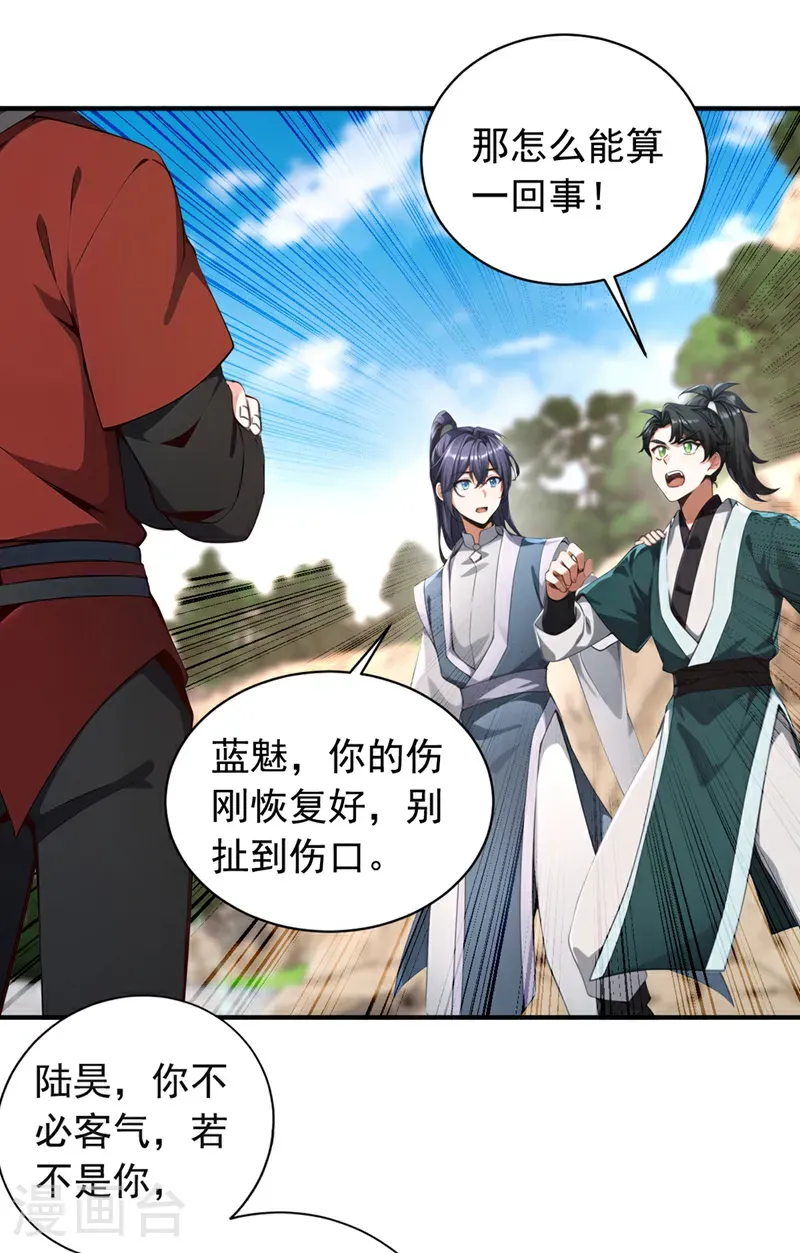第132话 古剑突然崩碎了？！1