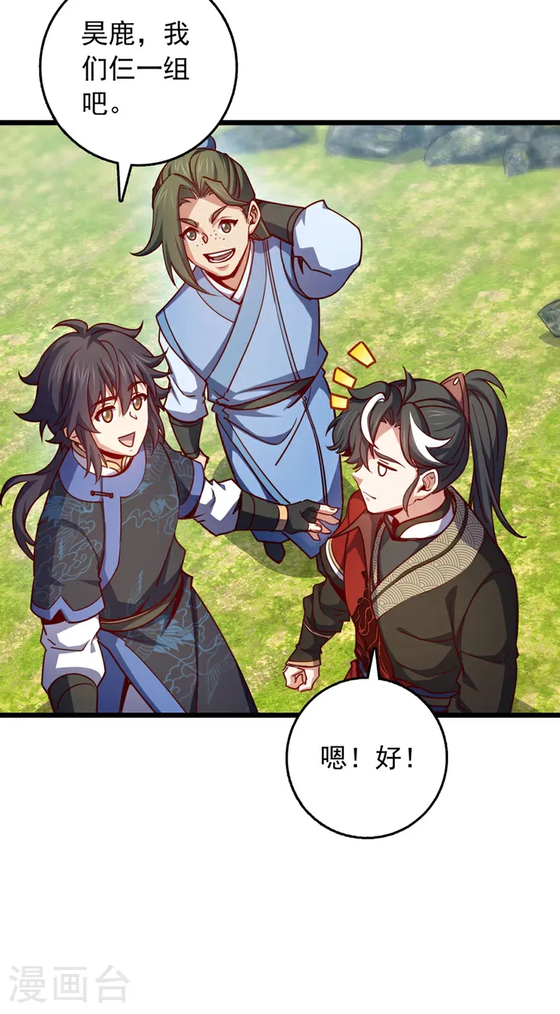 第88话 六宗大比正式开始！11