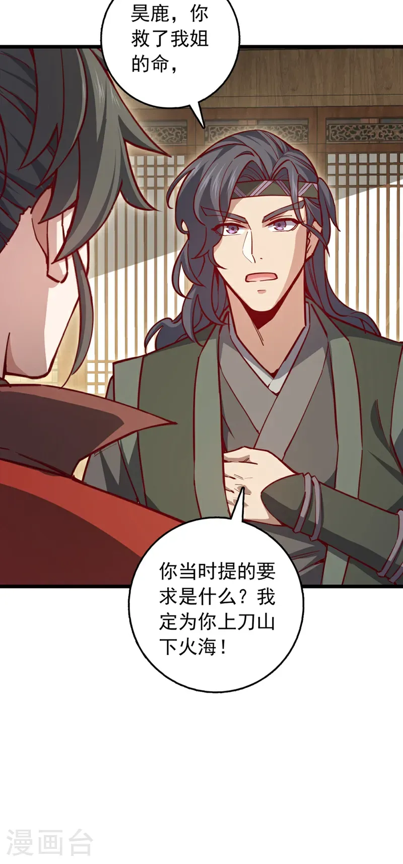 第96话 九黎剑的威力25