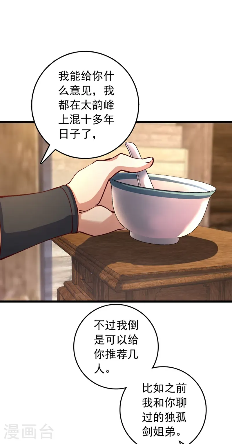 第93话 组建势力13