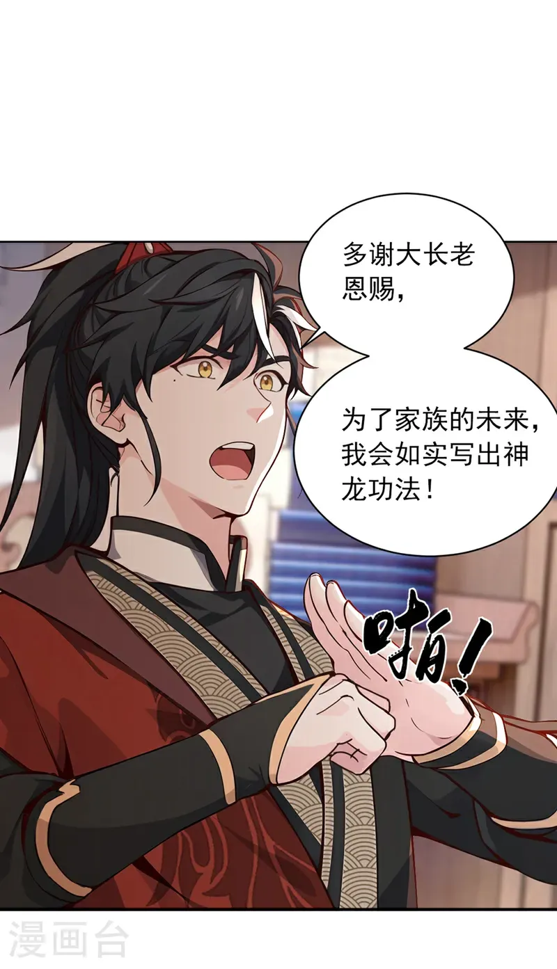 第113话 先祖的恩赐1