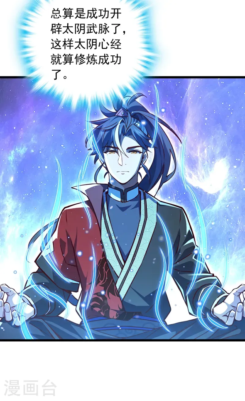 第96话 九黎剑的威力19