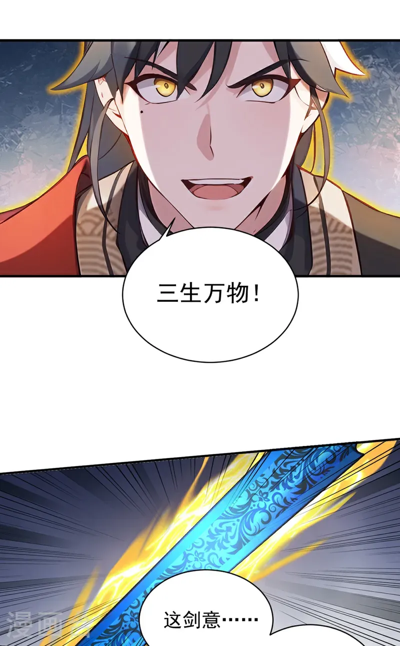 第123话 这剑意，我懂了18
