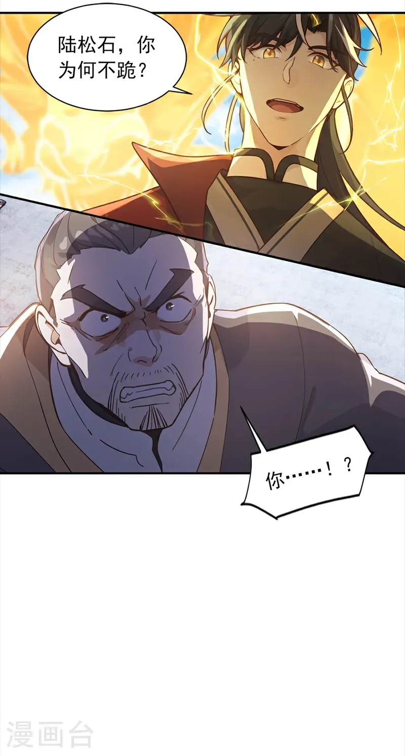第111话 还不赶紧下跪？18