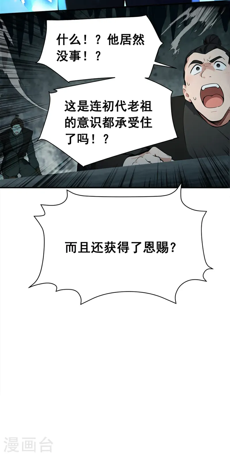 第113话 先祖的恩赐33