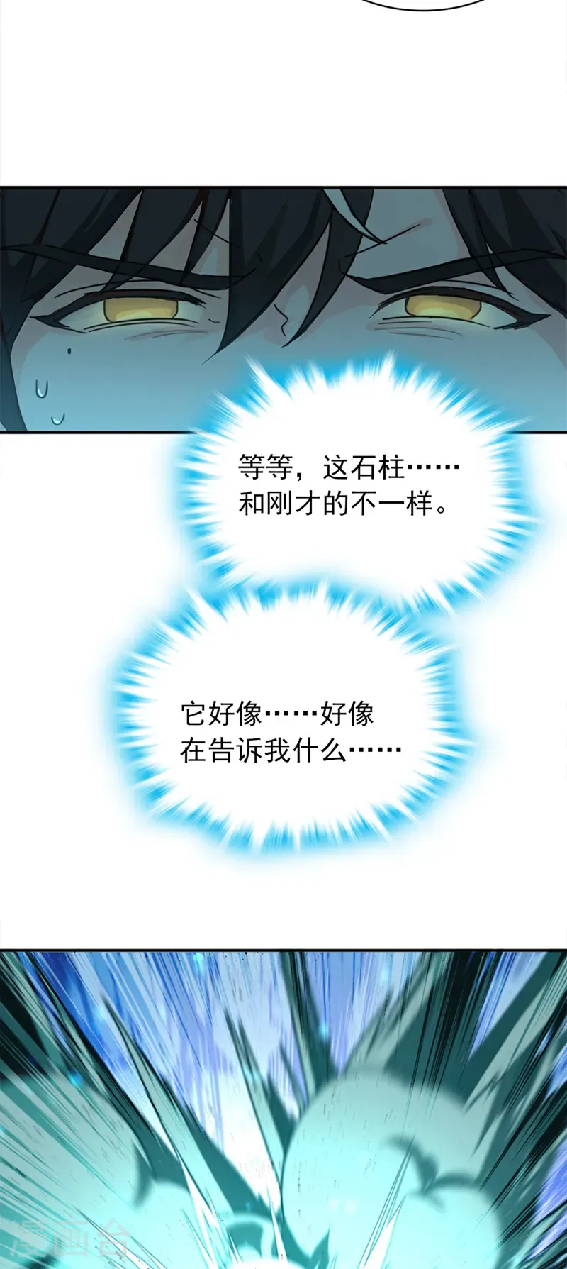 第113话 先祖的恩赐28