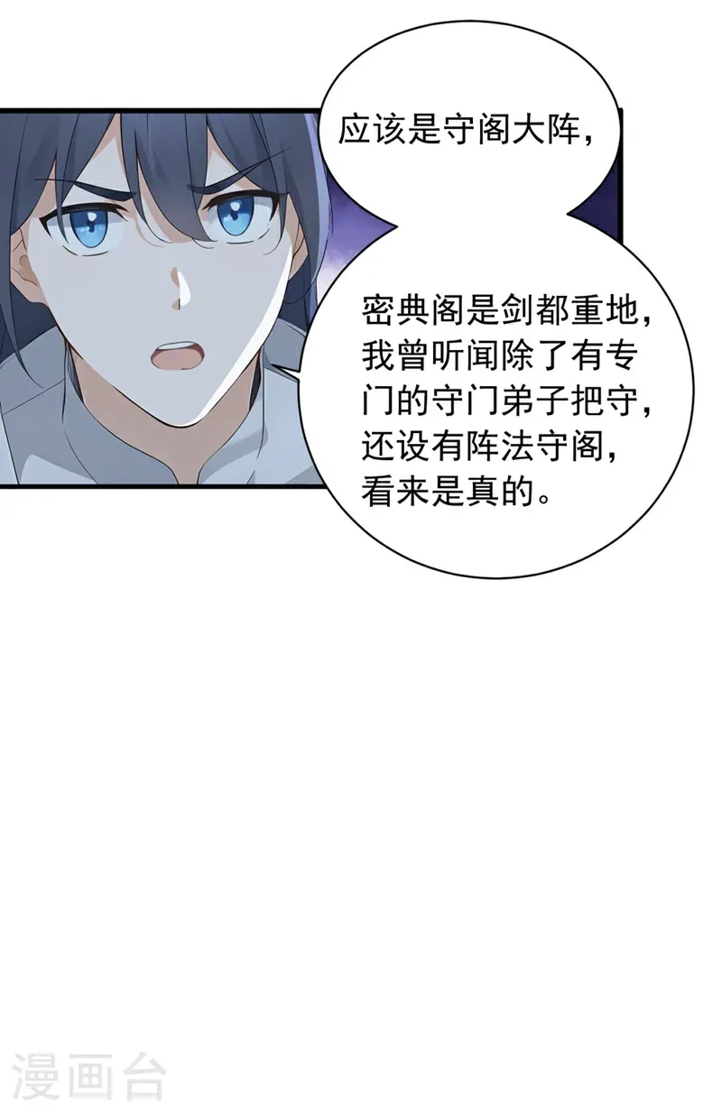 第124话 你要强行破阵？！16