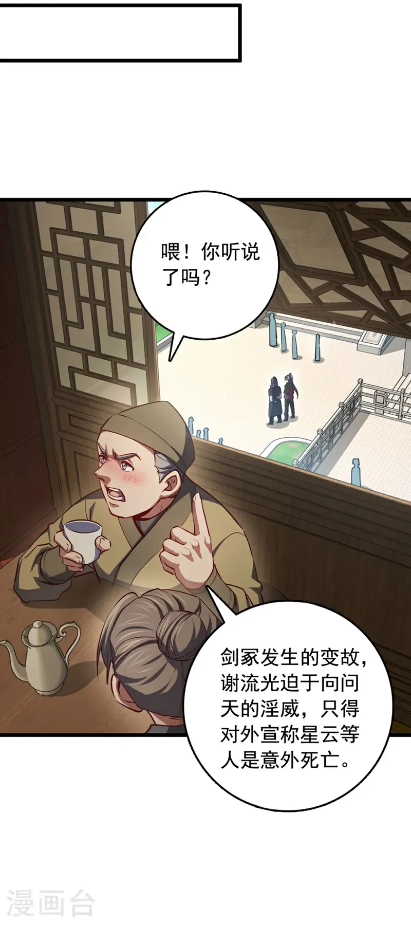 第81话 师兄绝不能死！13