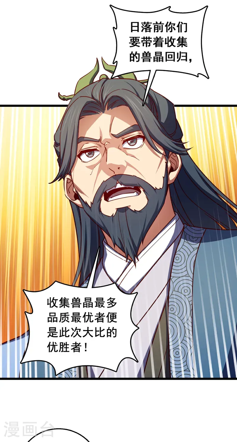 第88话 六宗大比正式开始！10