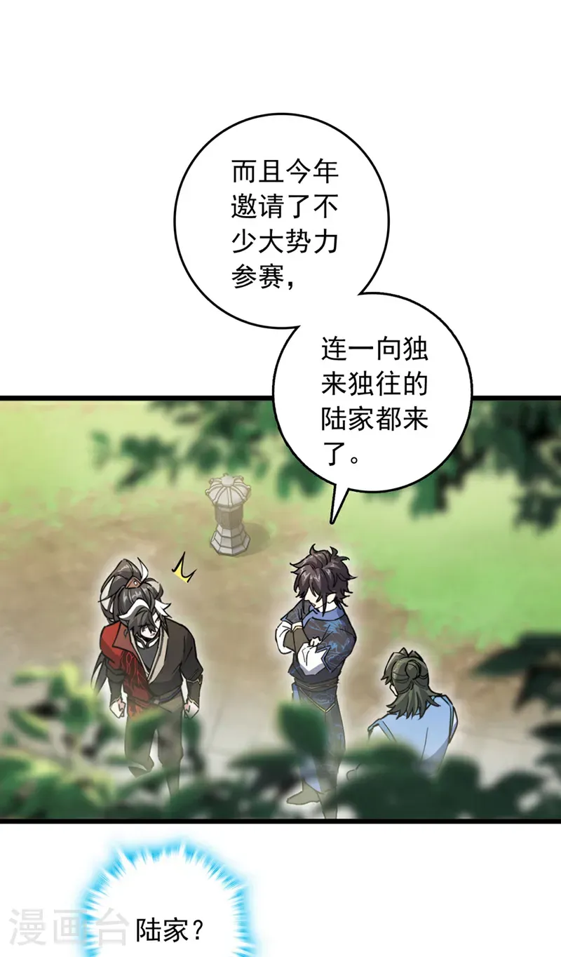 第85话 我可不是吓大的！32