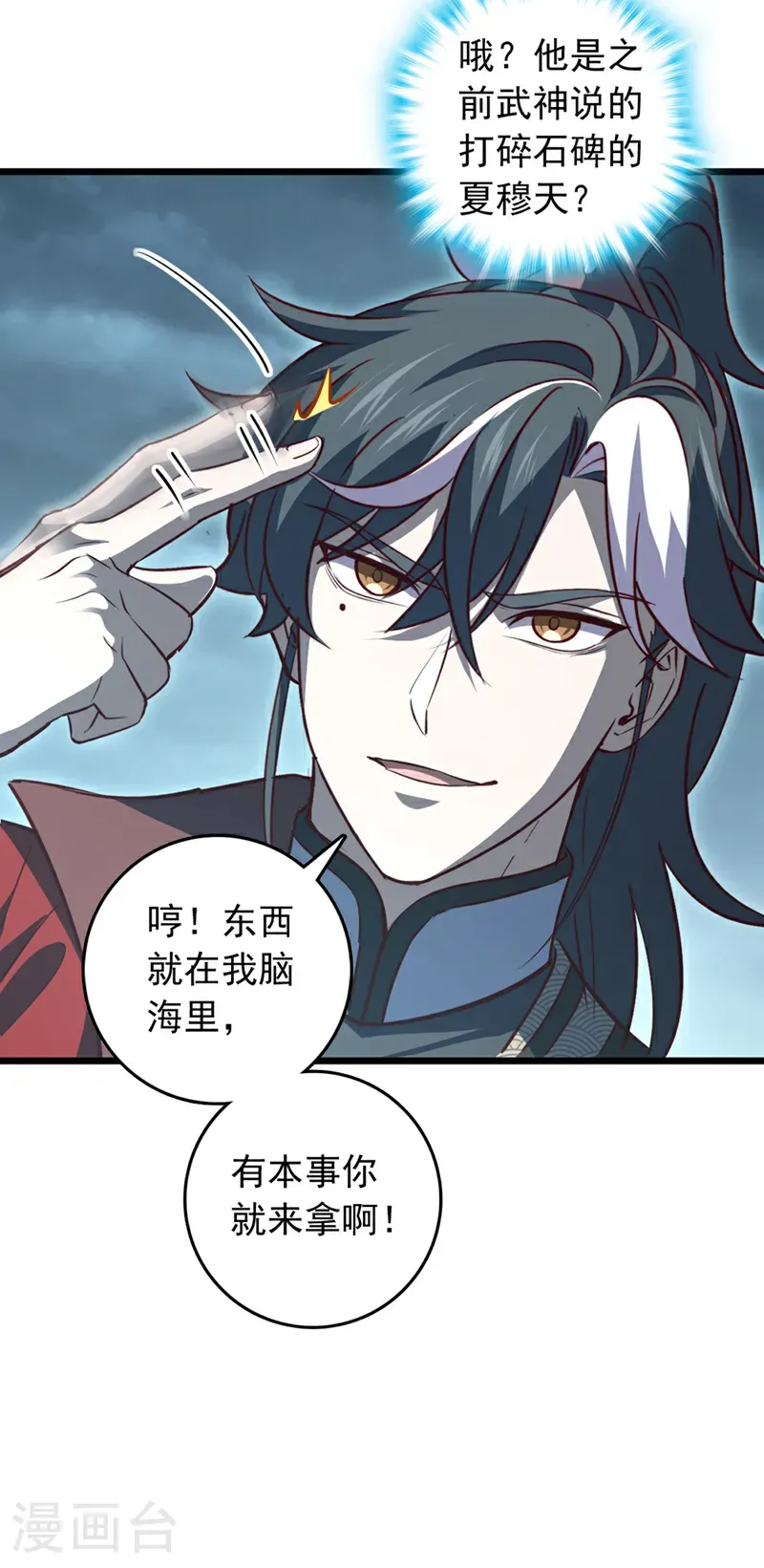 第102话 武神七夜的宝藏27