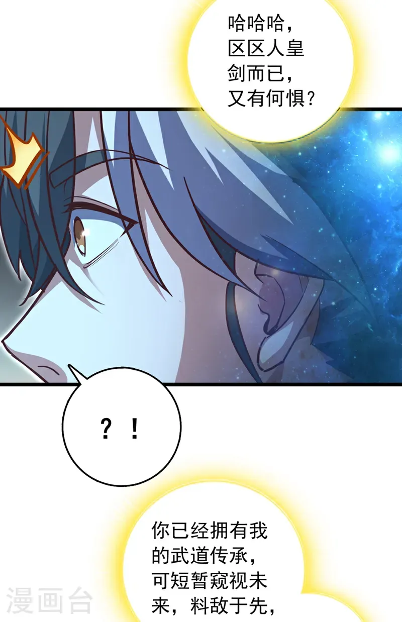 第102话 武神七夜的宝藏34