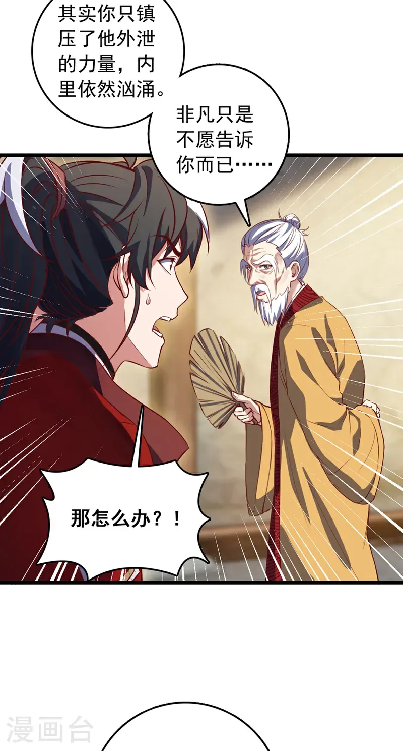 第81话 师兄绝不能死！26