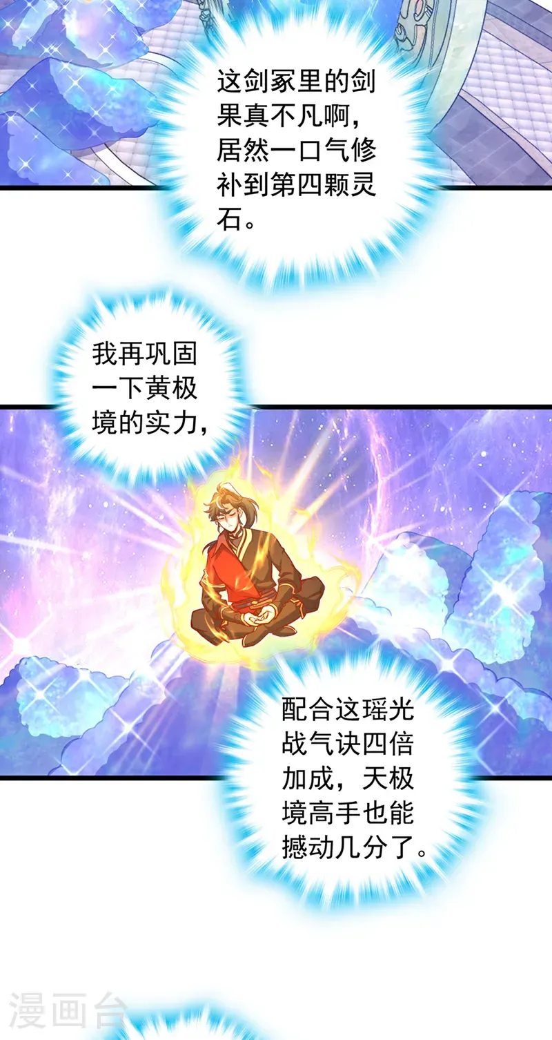第81话 师兄绝不能死！15