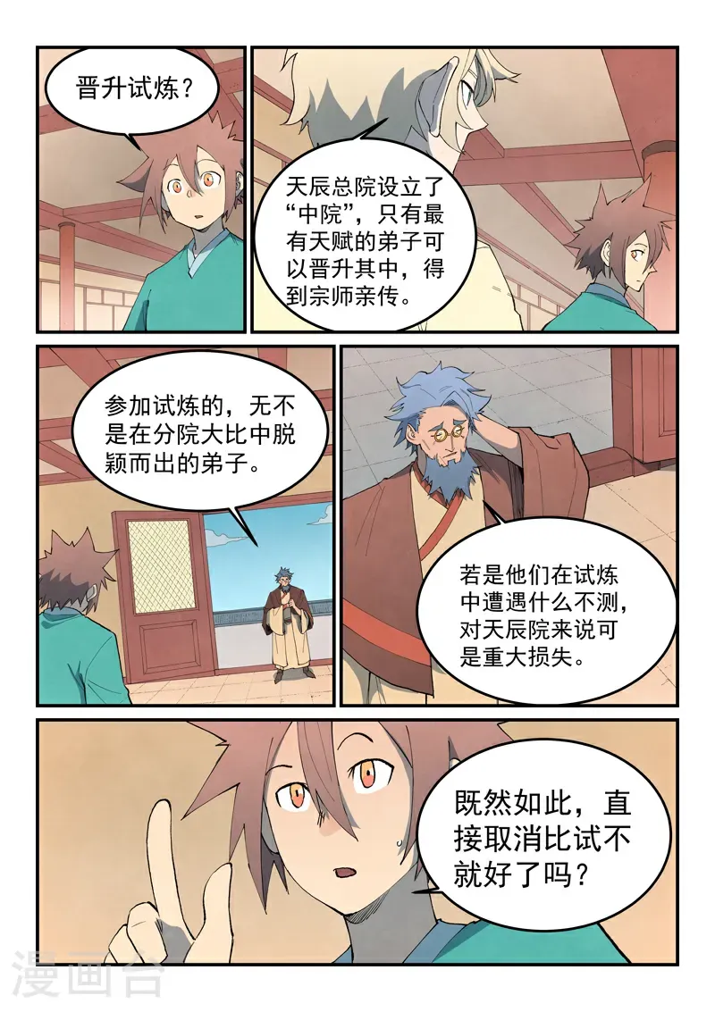 第800话9