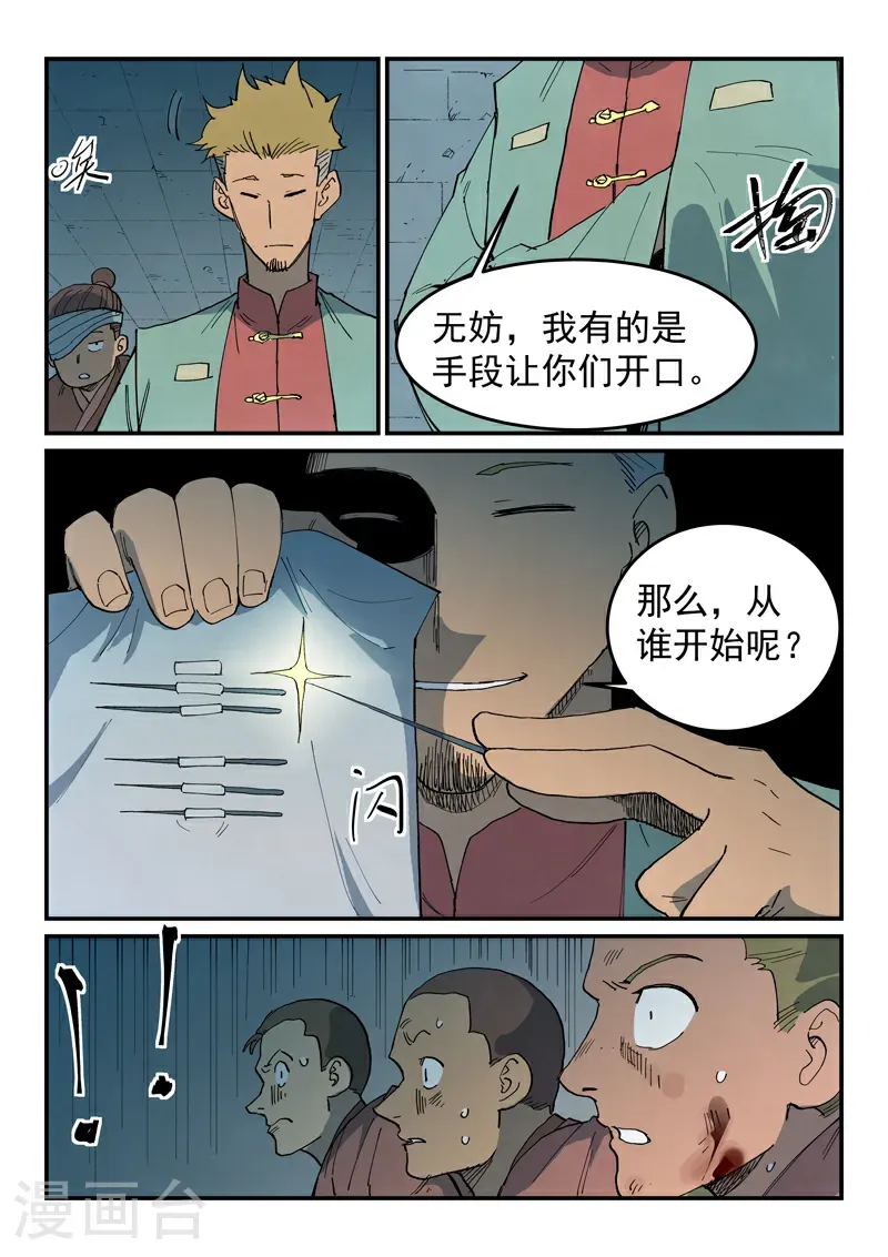 第794话8