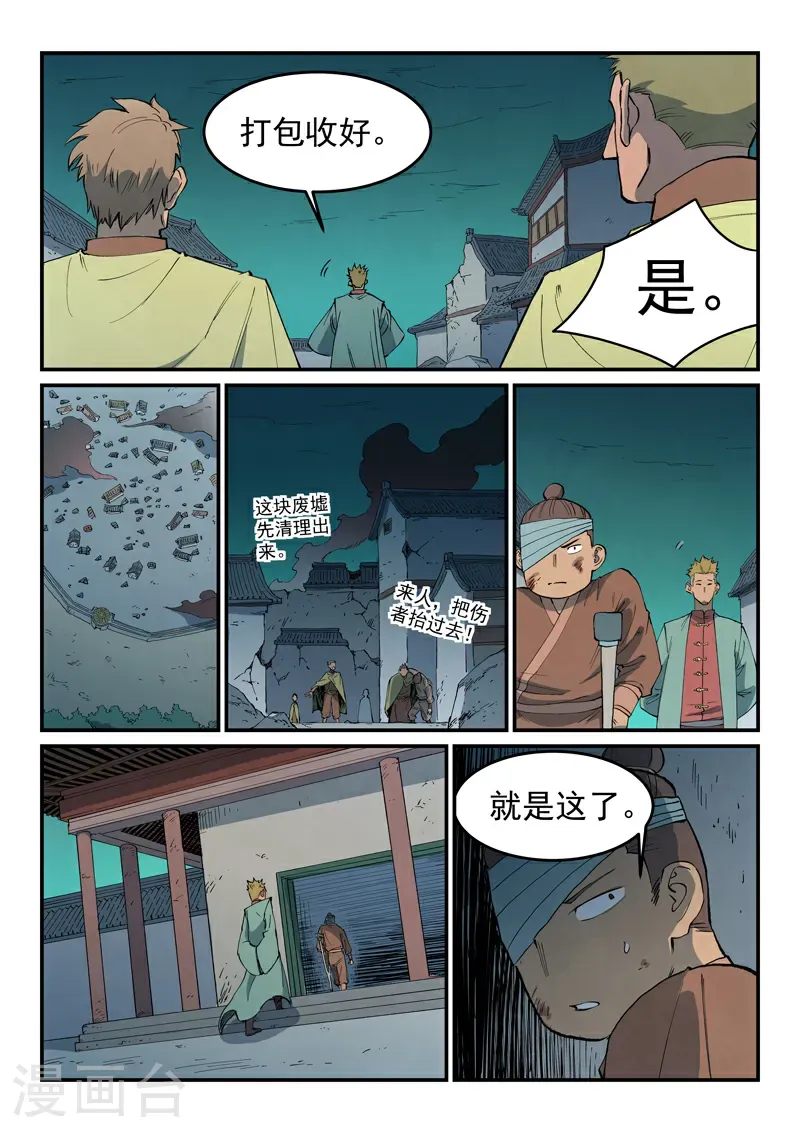 第794话6