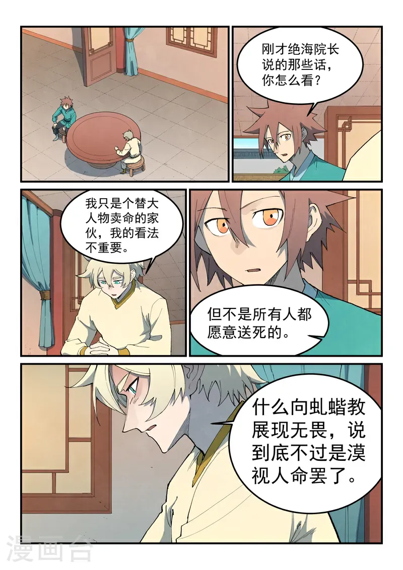 第801话6
