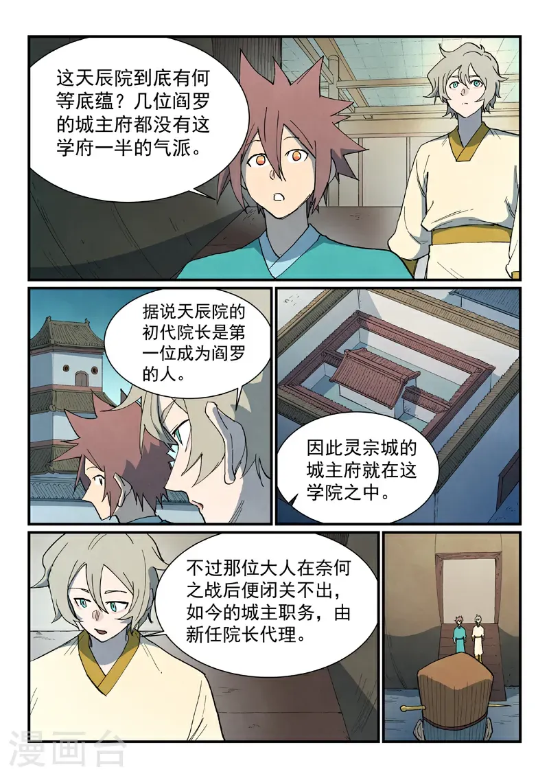 第796话7
