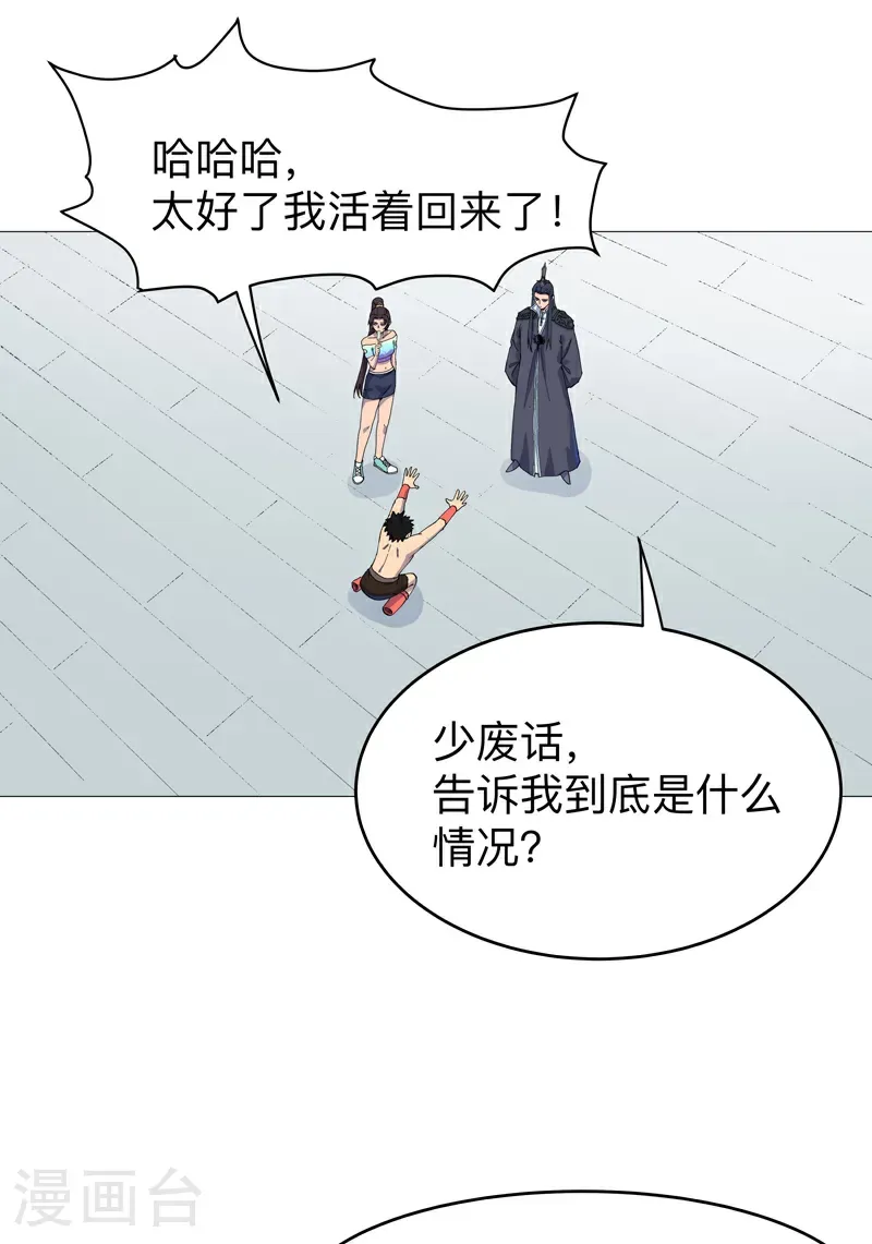 第314话 苦茶被骗8