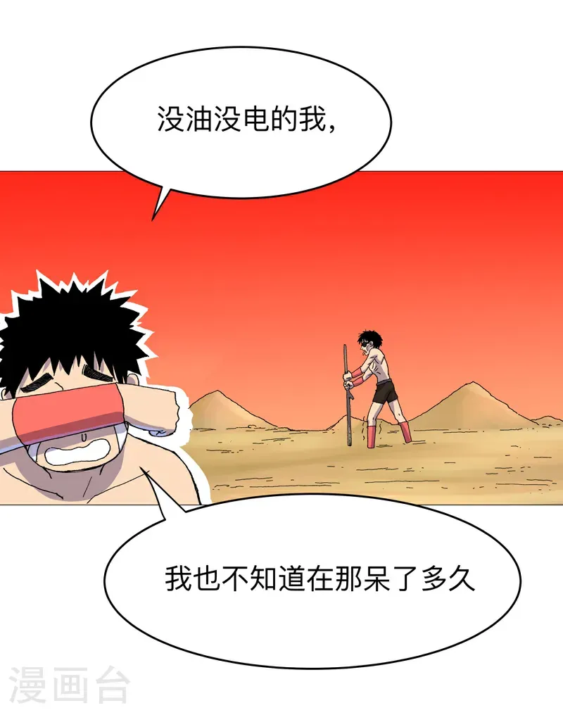第314话 苦茶被骗18