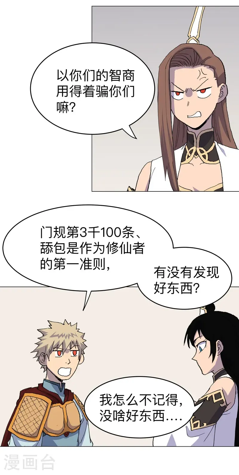 第309话 捡了个人46