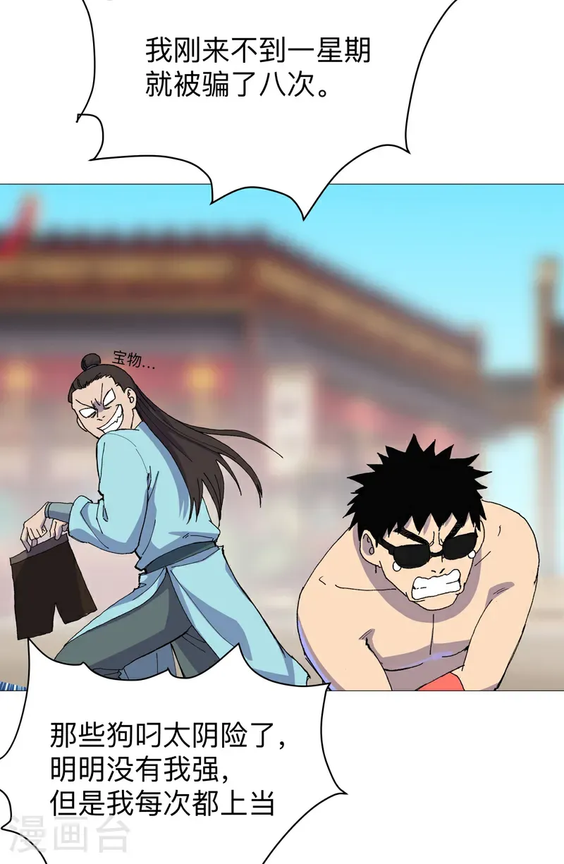 第314话 苦茶被骗16