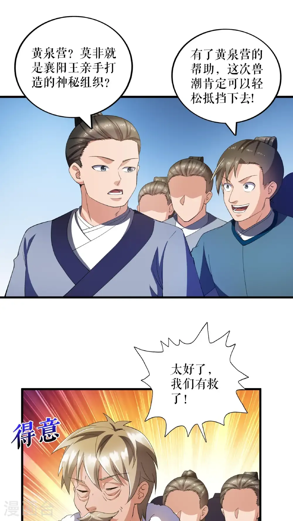 第126话 金翎灰隼21